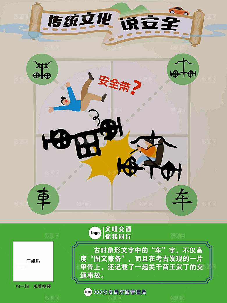 交通安全宣传画矢量图海报