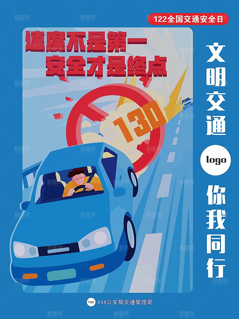 交通安全宣传画矢量图海报