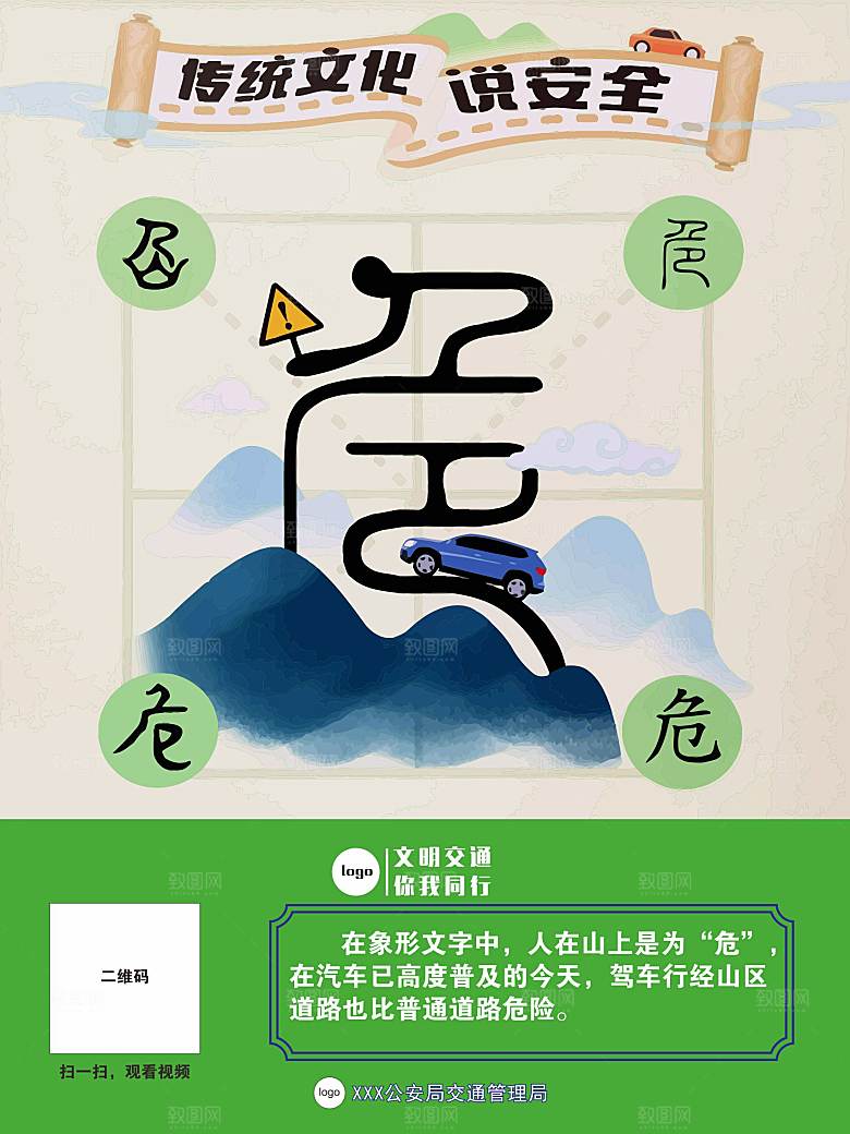 交通安全宣传画矢量图海报
