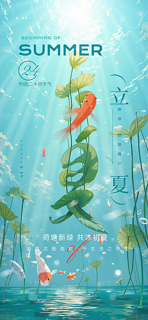 二十四节气立夏海报