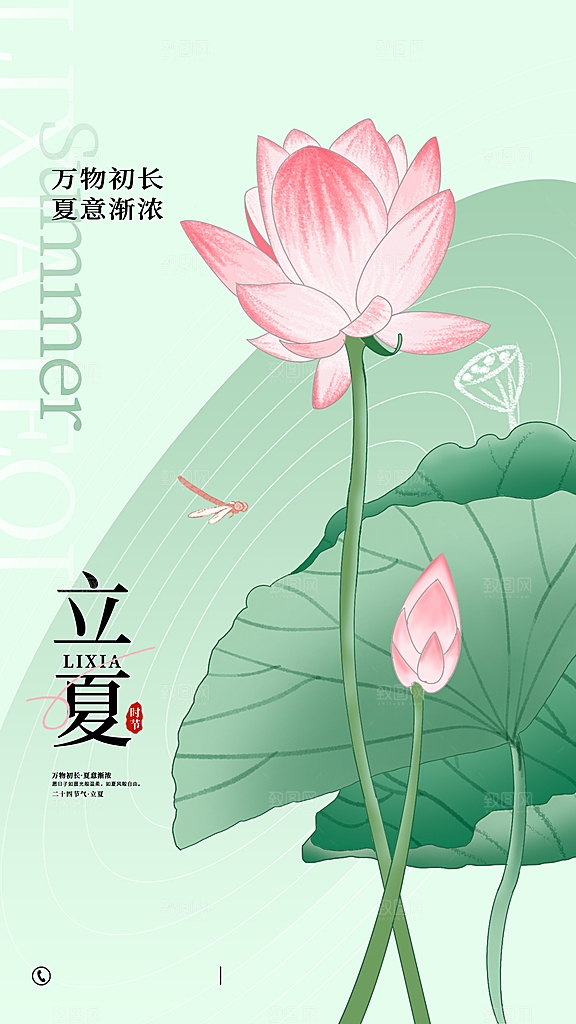 二十四节气立夏海报