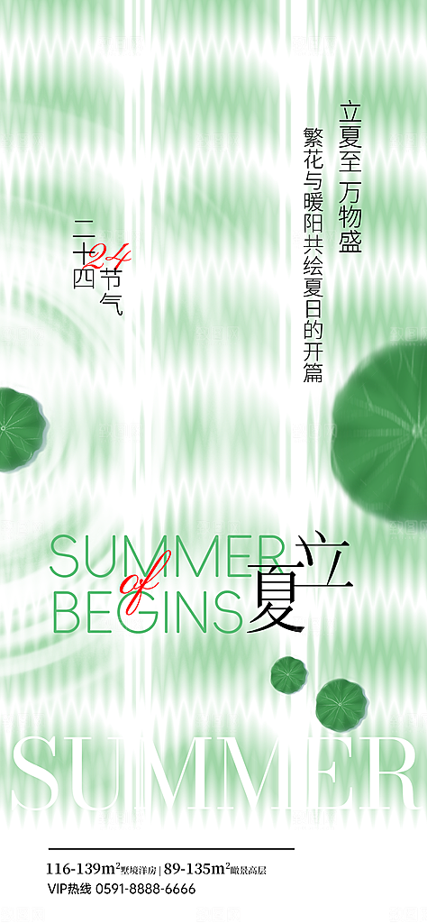 二十四节气立夏海报