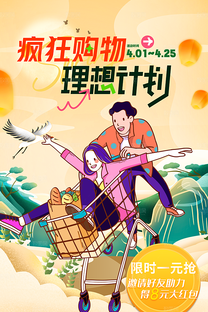 疯狂购物理想计划逛超市海报