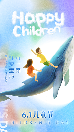 六一国际儿童节海报
