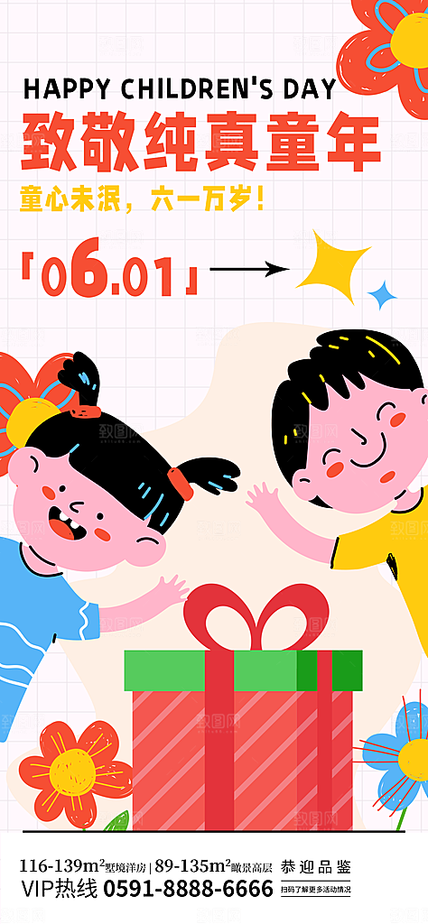 六一国际儿童节海报
