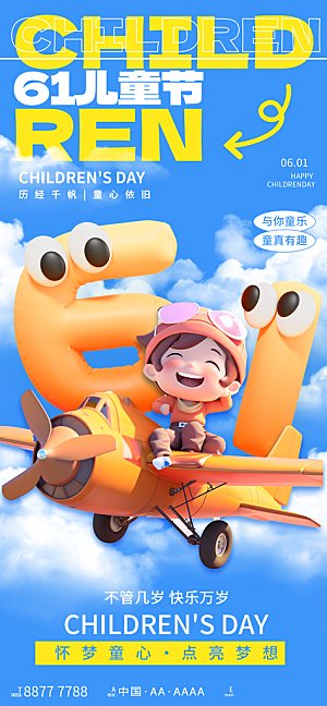 六一国际儿童节海报