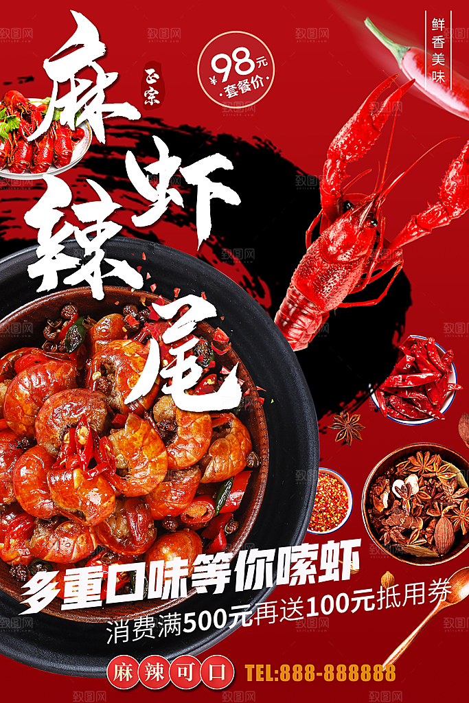 麻辣虾尾美味等你来嗦虾大排档灯箱海报