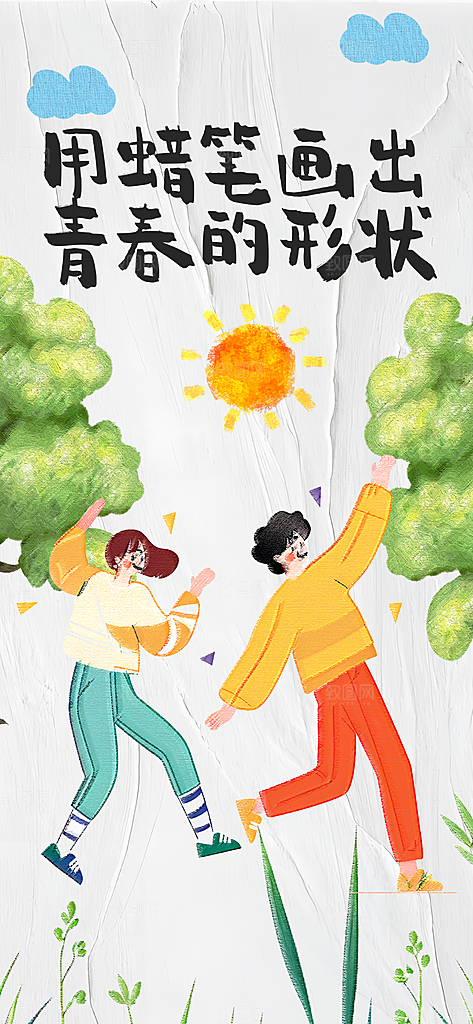 五四青年节奋斗海报