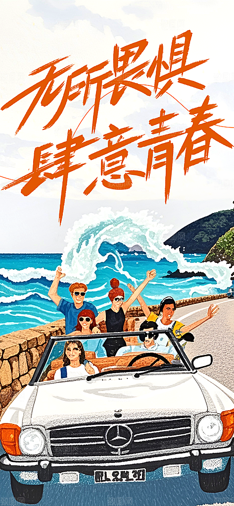 五四青年节奋斗海报