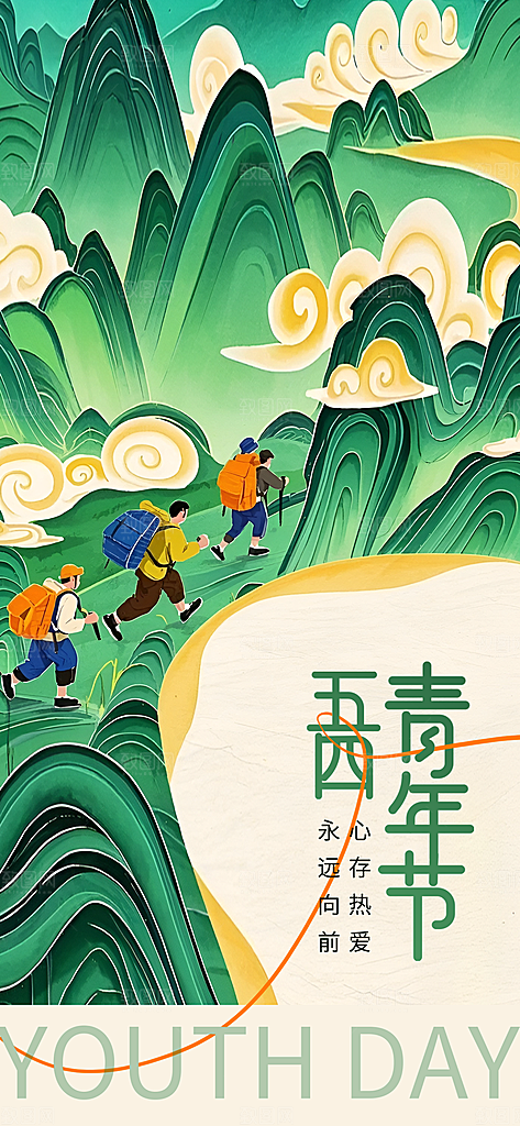五四青年节奋斗海报