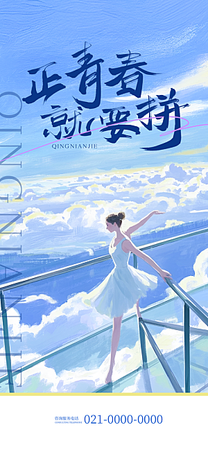 五四青年节奋斗海报