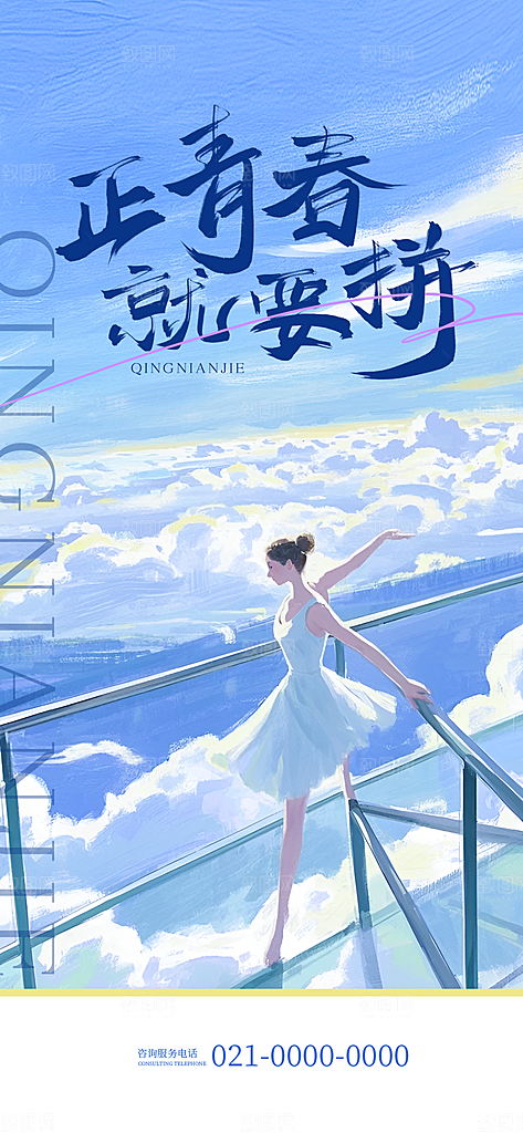 五四青年节奋斗海报