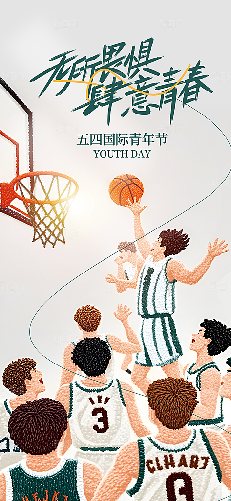 五四青年节奋斗海报