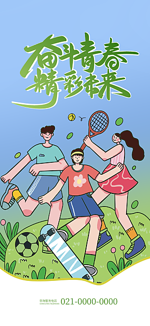 五四青年节奋斗海报