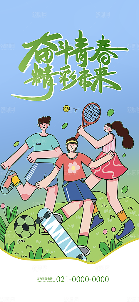 五四青年节奋斗海报