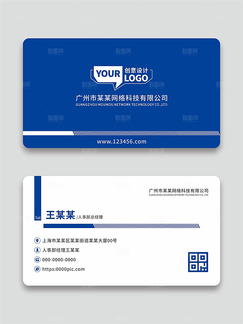 公司商务名片设计