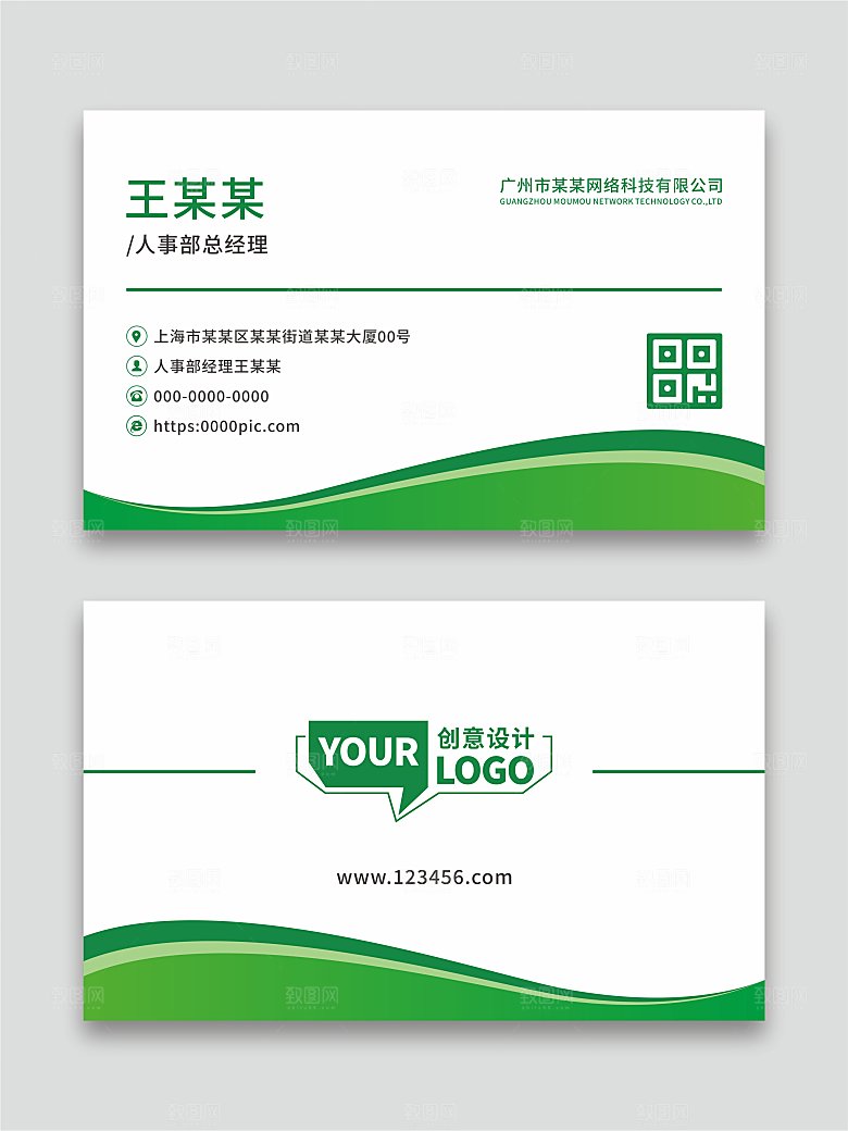 公司商务名片设计