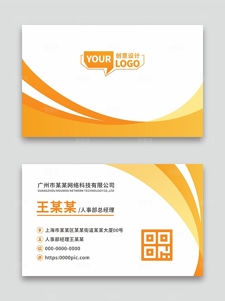 公司个人名片设计