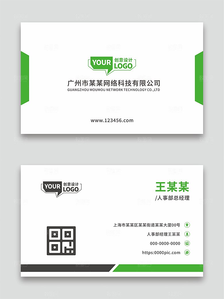 公司个人名片设计