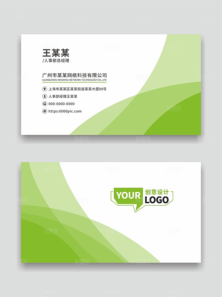 公司个人名片设计