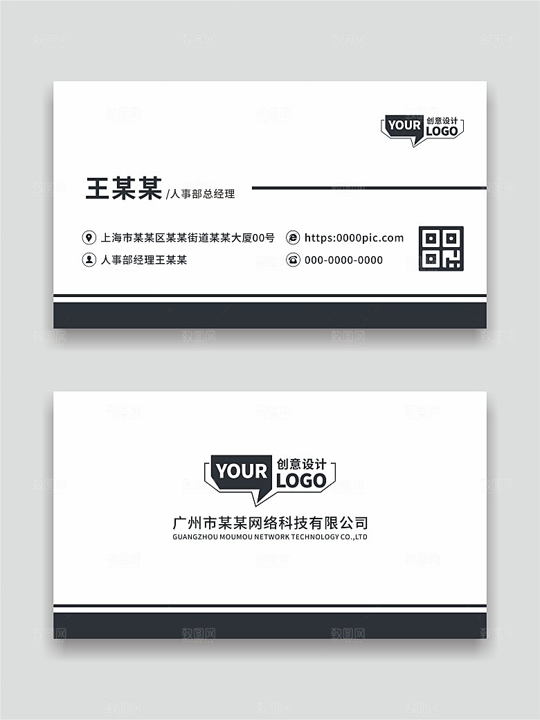 公司个人名片设计