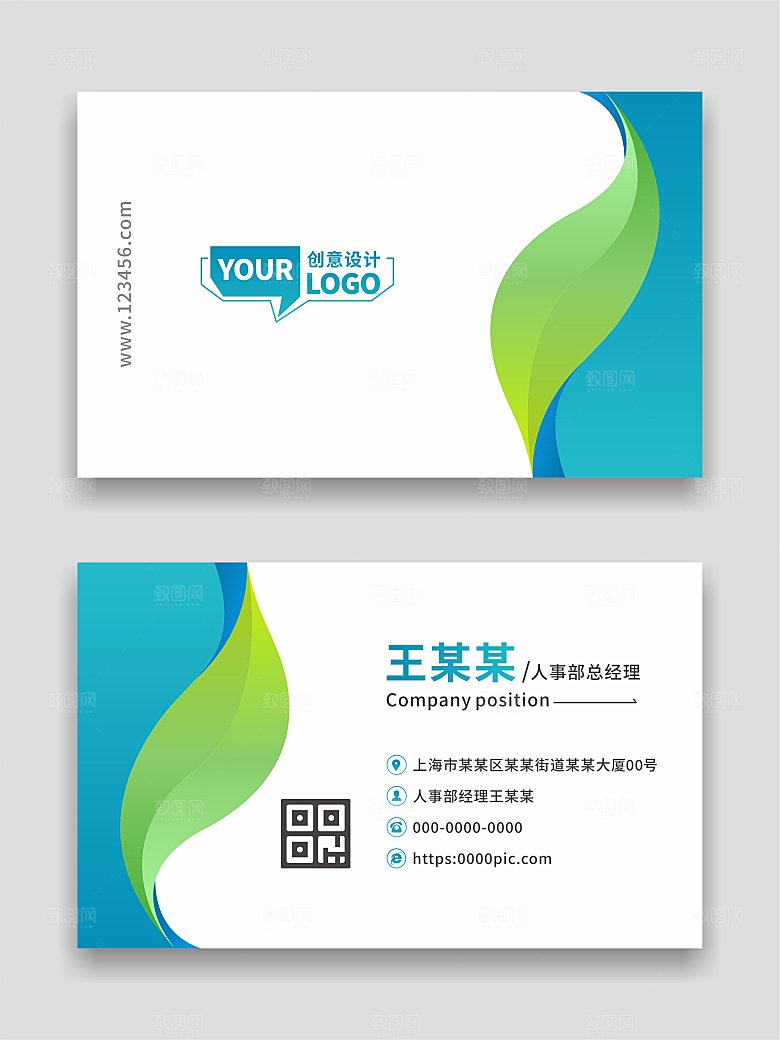 公司个人名片设计