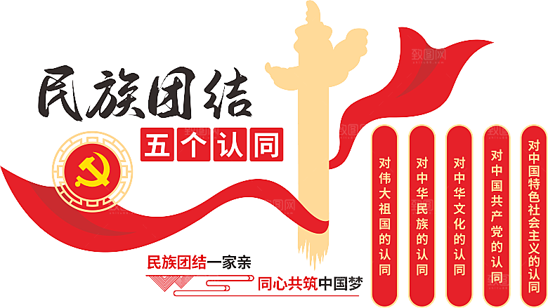 民族团结文化墙设计