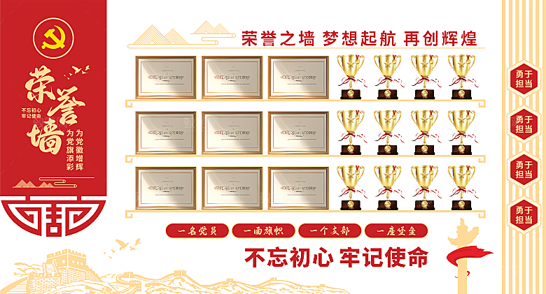 红色党建荣誉墙设计