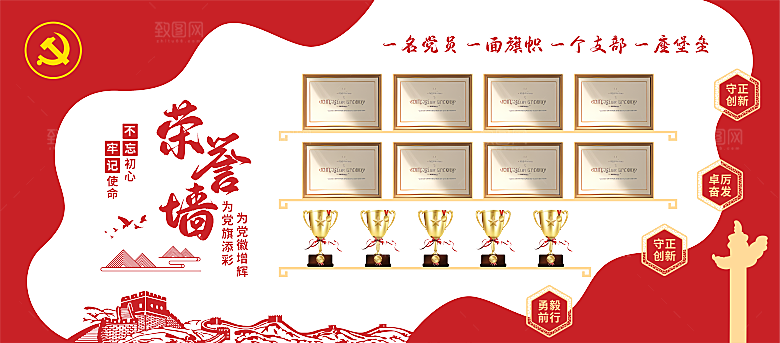 红色党建荣誉墙设计