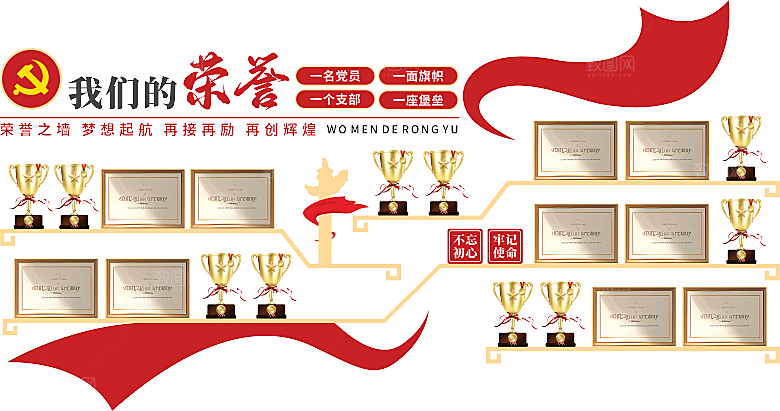 红色党建荣誉墙设计
