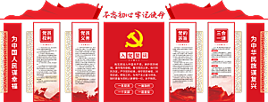 党建活动室文化墙设计