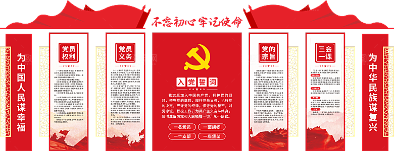 党建活动室文化墙设计