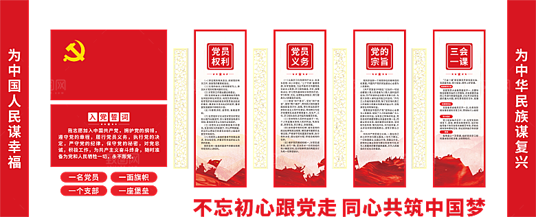 党建活动室文化墙设计