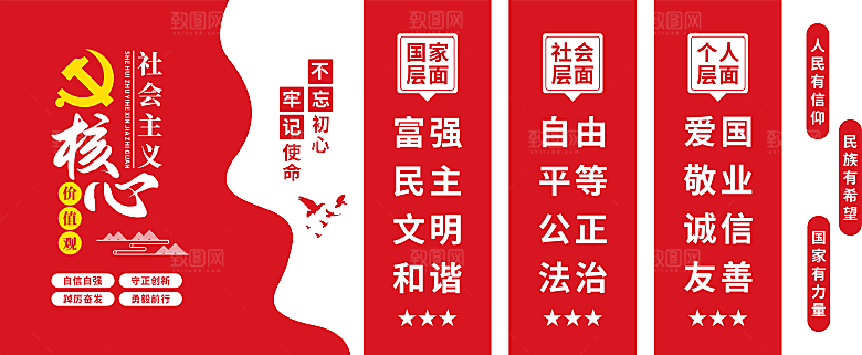 社会主义核心价值观文化墙