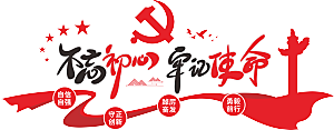 红色党建标语文化墙