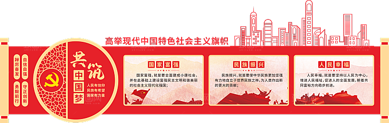 党建活动室文化墙设计
