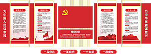 党建活动室文化墙设计