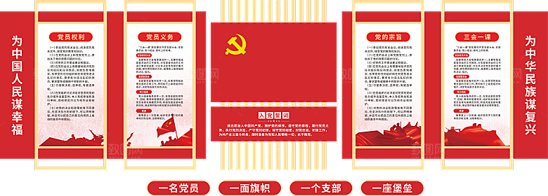 党建活动室文化墙设计