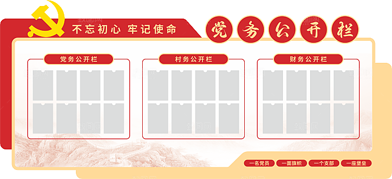 党务公开栏文化墙设计