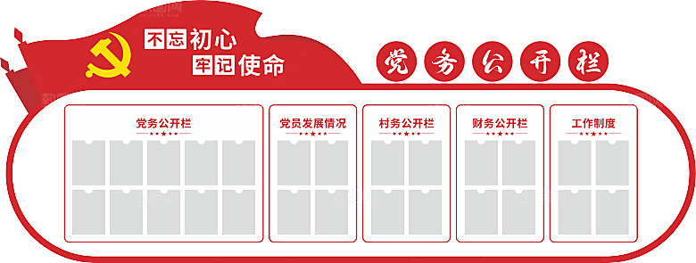 党务公开栏文化墙设计
