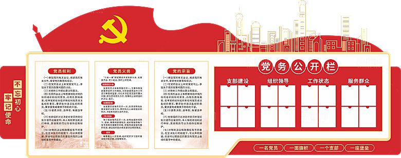 党务公开栏文化墙设计