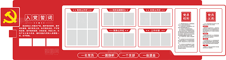 党务公开栏文化墙设计