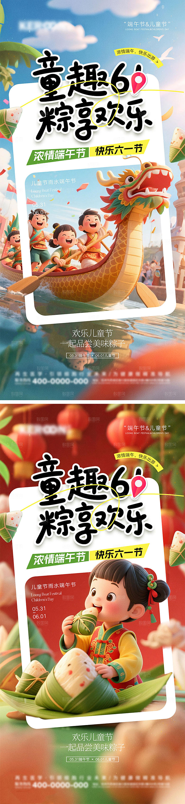 端午节儿童节宣传海报