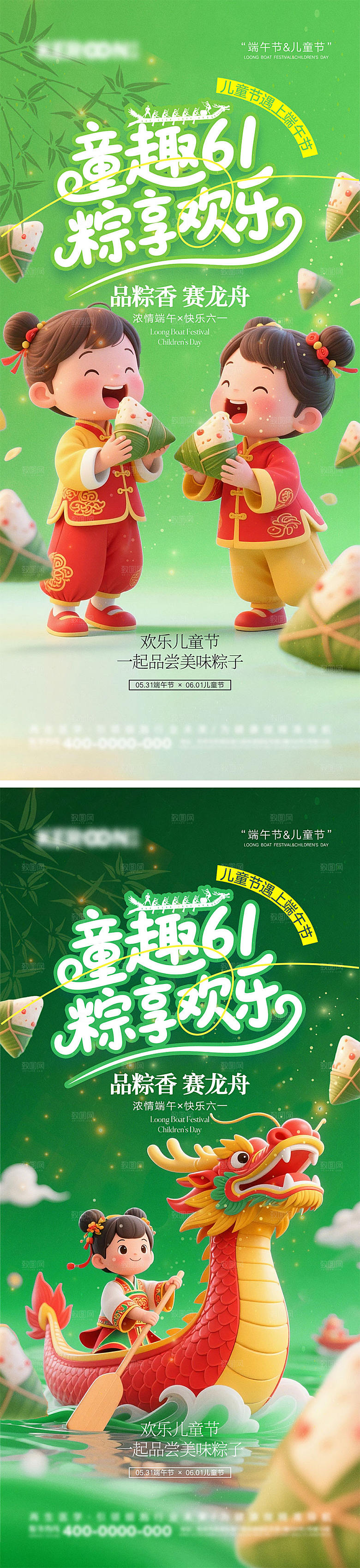 端午节儿童节宣传海报