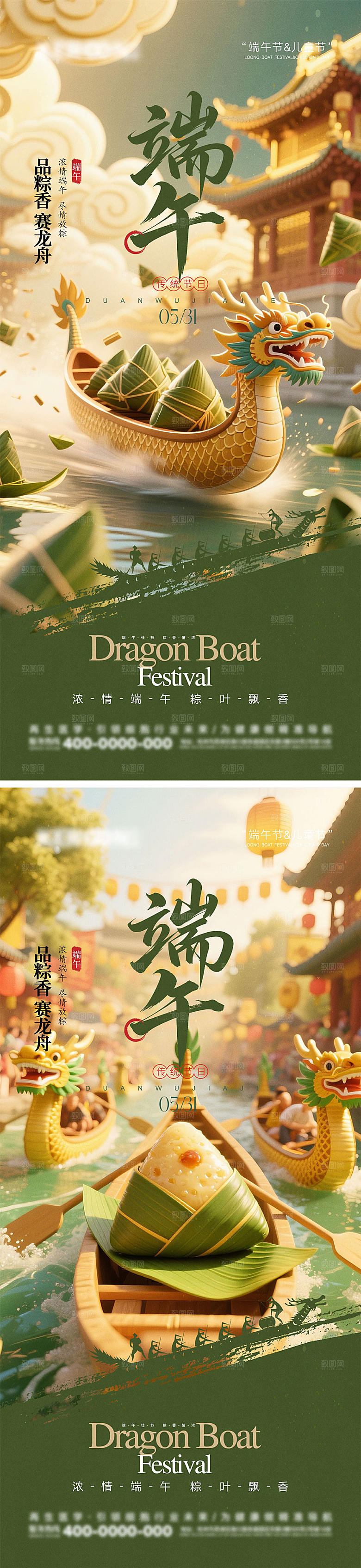 传统端午节宣传海报