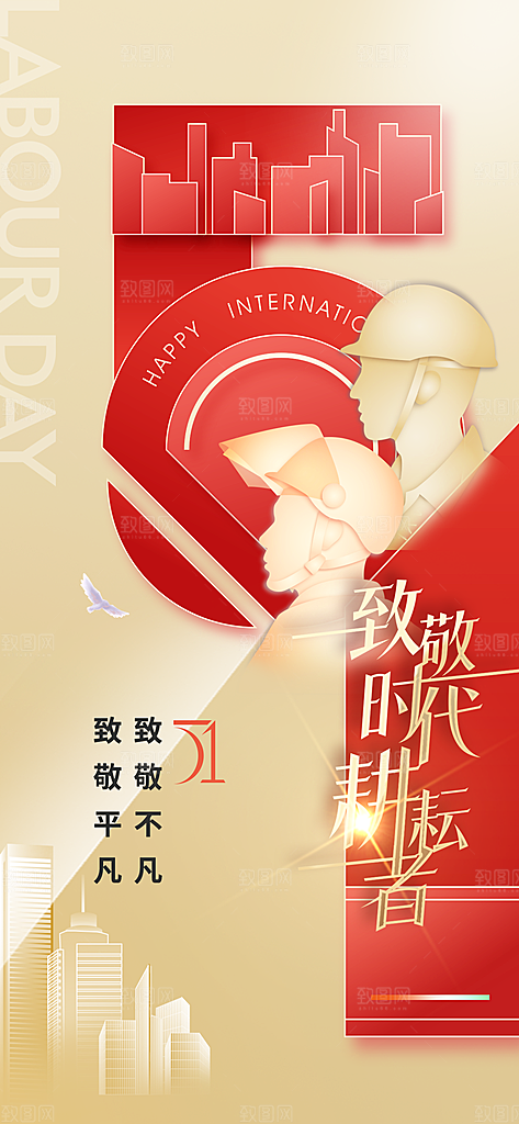 劳动节节日活动海报