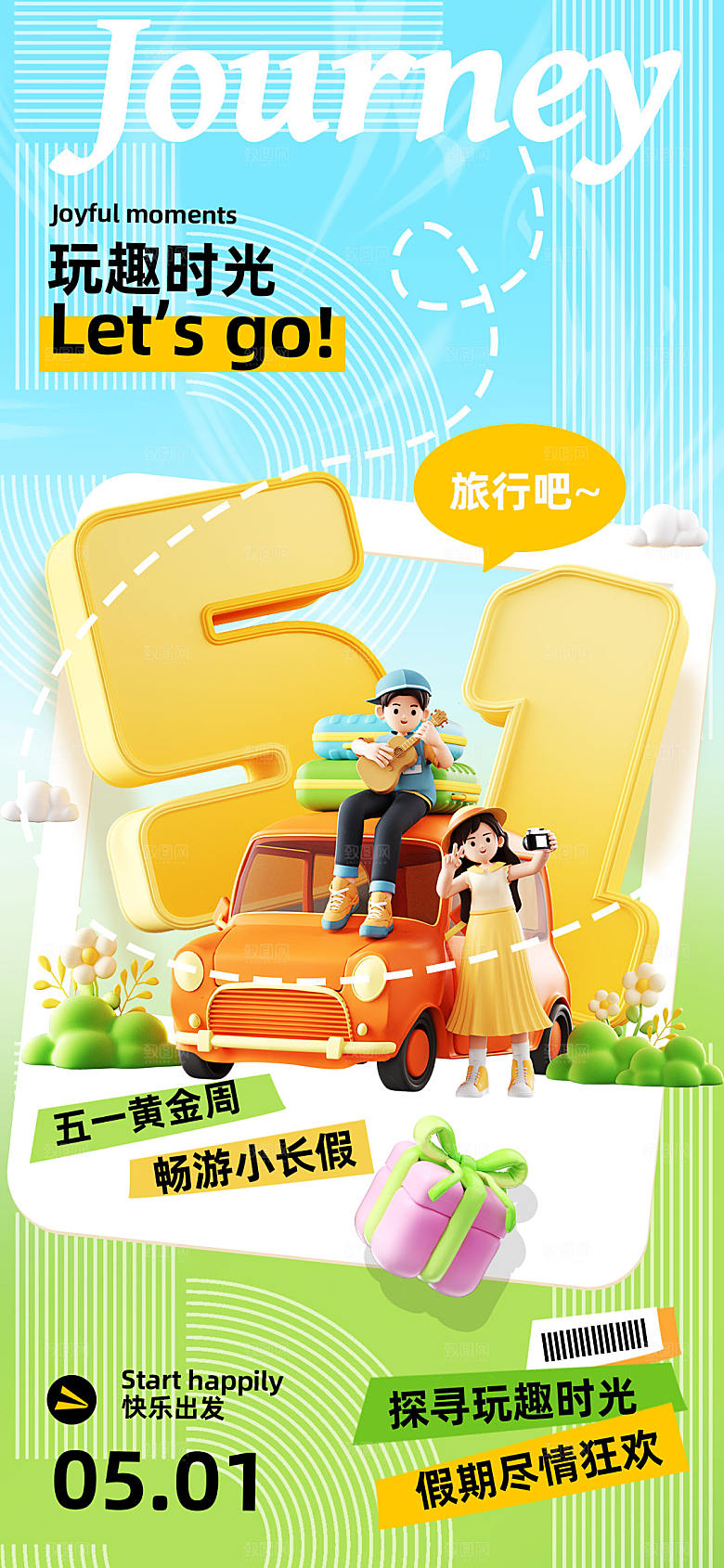 五一劳动节放假海报设计