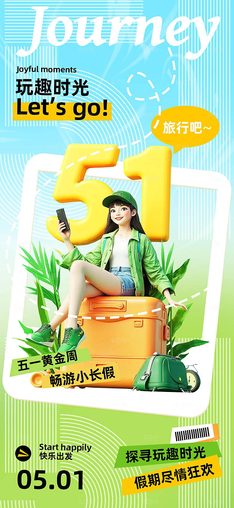五一劳动节放假海报设计