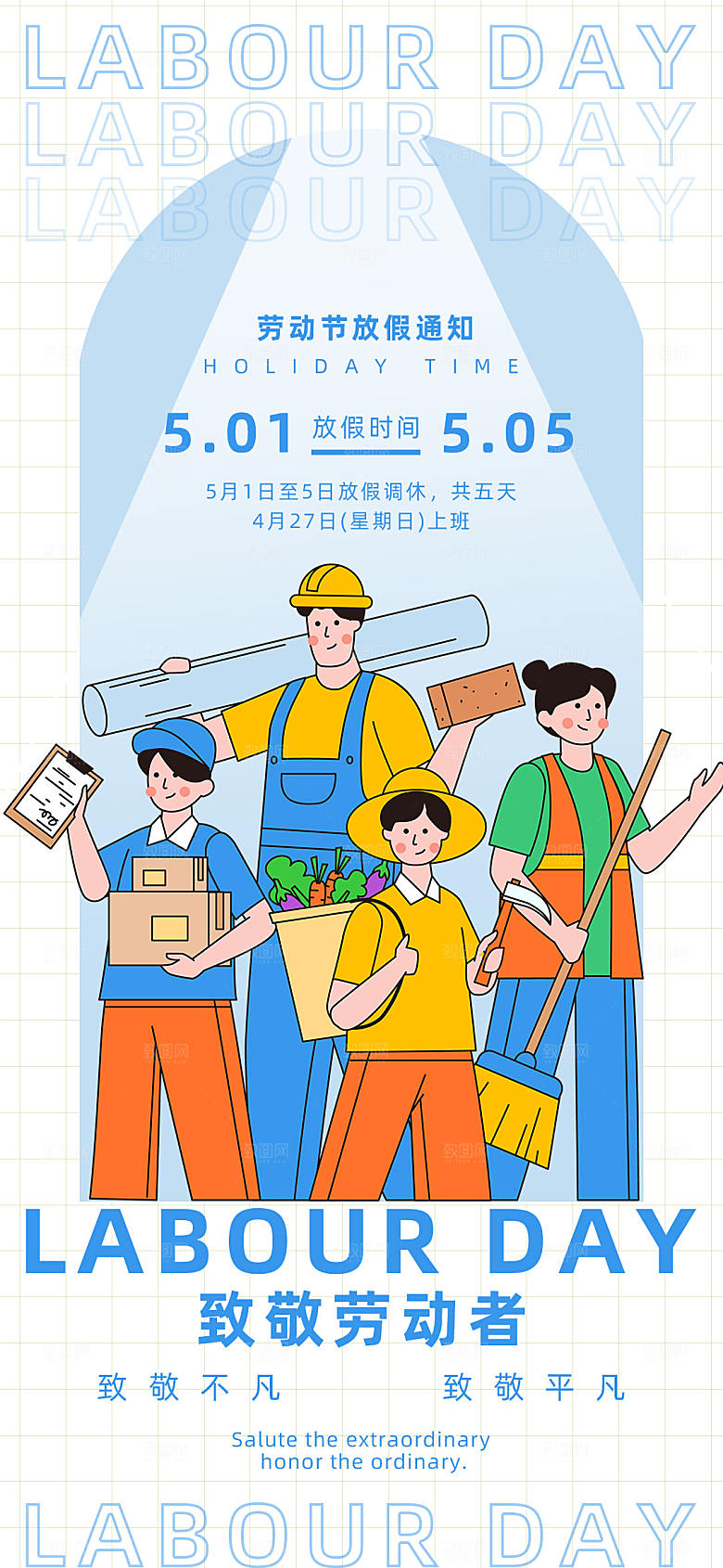 五一卡通劳动节海报设计