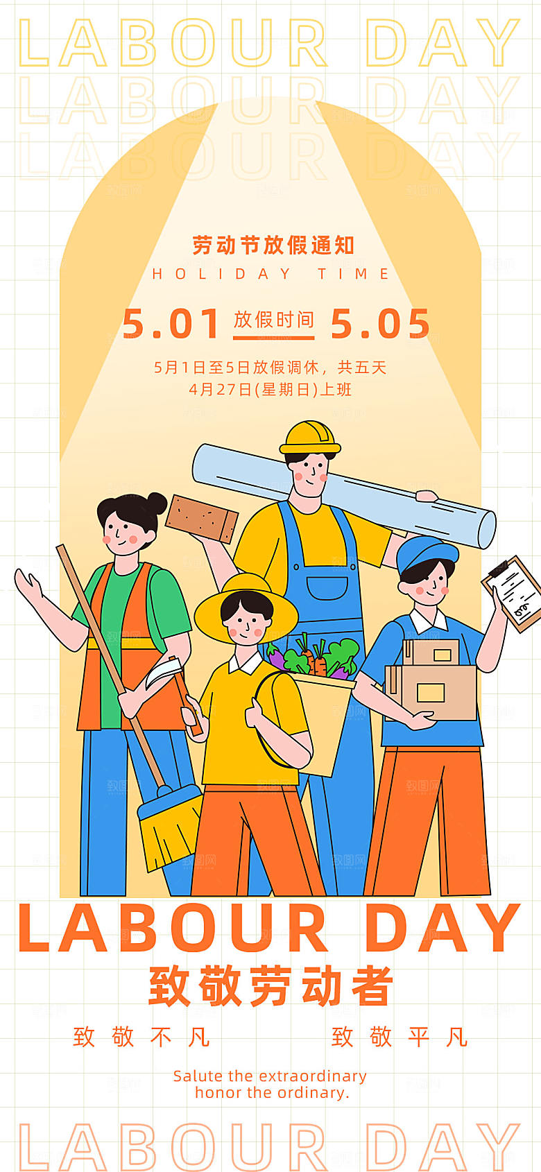 五一卡通劳动节海报设计